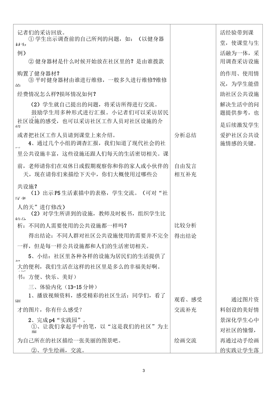 《社区的公共设施》教学设计_第3页