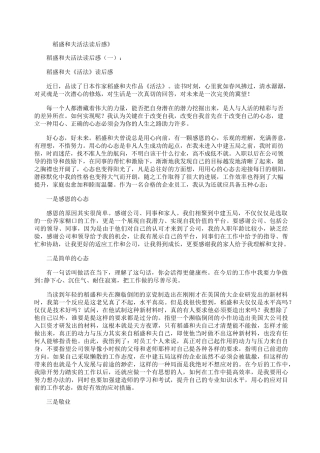 稻盛和夫活法读后感12篇全新版