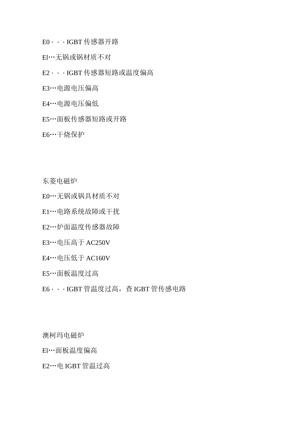 电磁炉故障代码大全_第3页