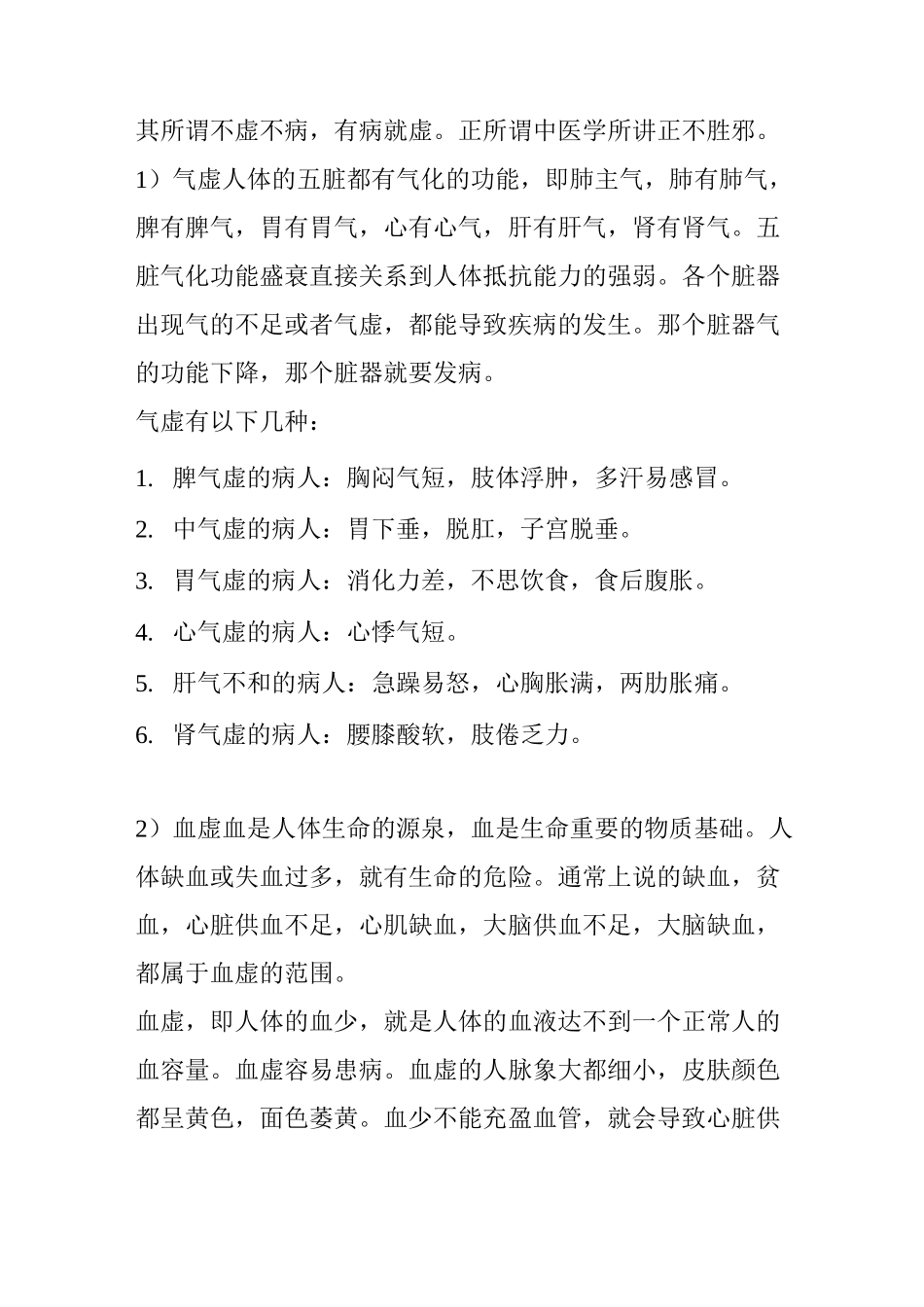 祖传中医---40多年的临床经验总结_第2页