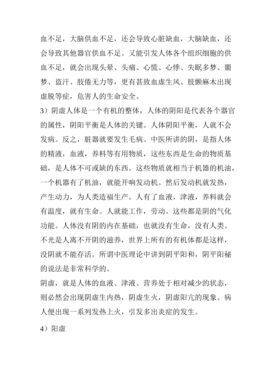 祖传中医---40多年的临床经验总结_第3页