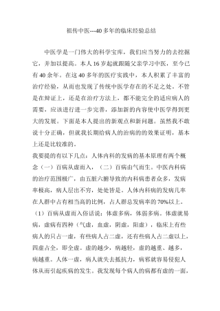祖传中医---40多年的临床经验总结