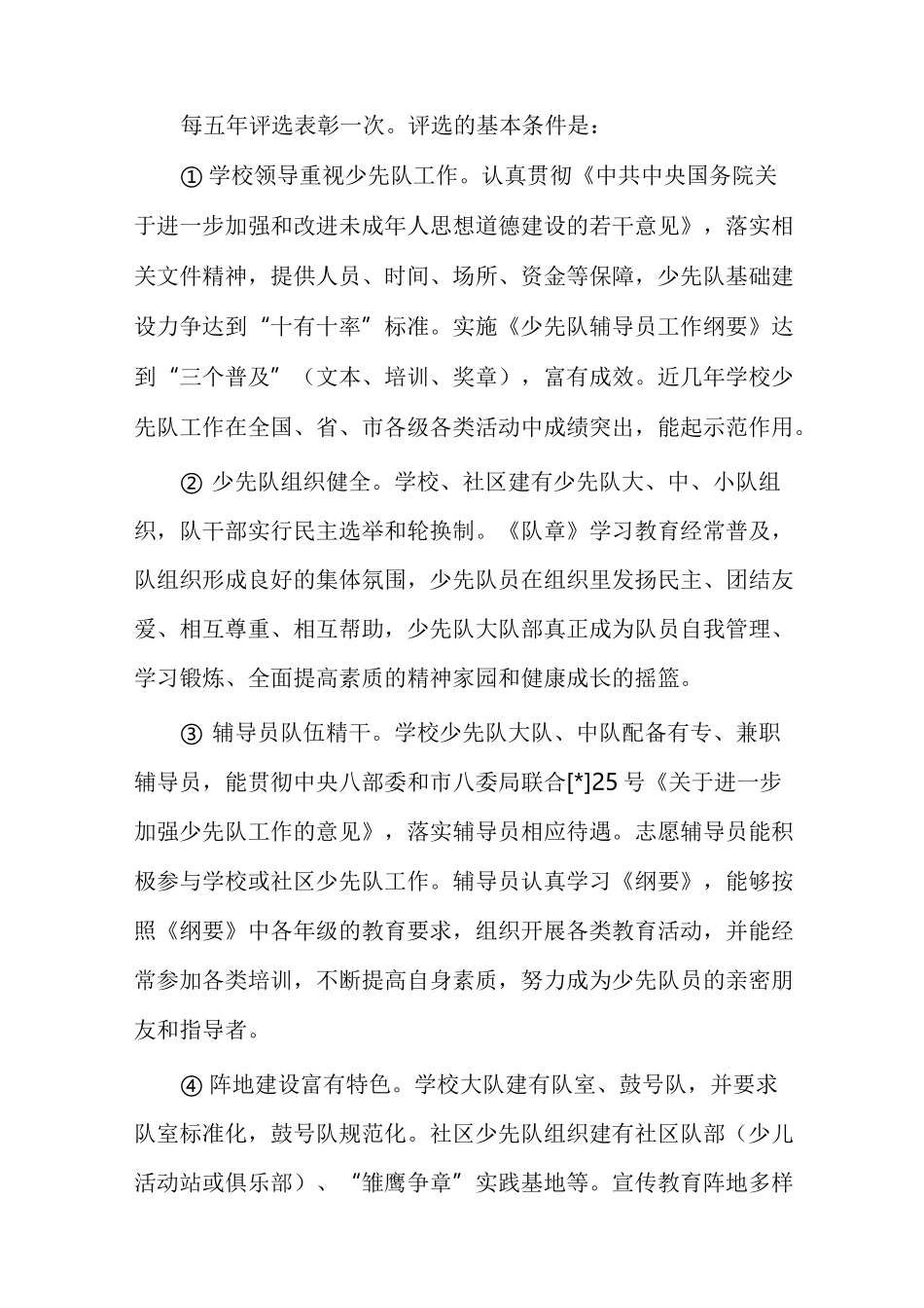 红领巾奖章二星主要事迹简介范文多篇_第2页