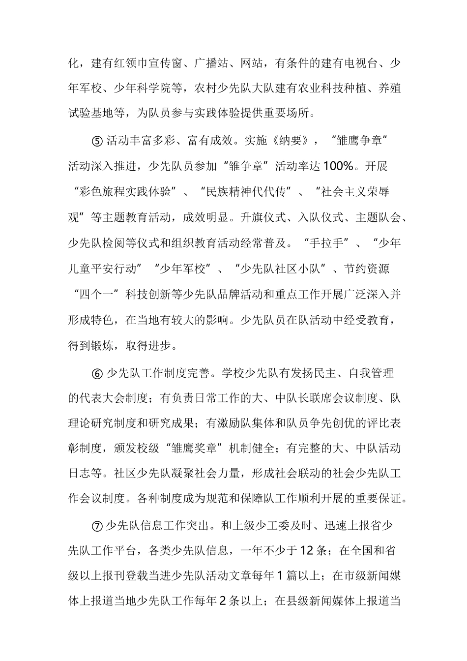 红领巾奖章二星主要事迹简介范文多篇_第3页