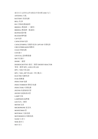 AD10元件中英文对照