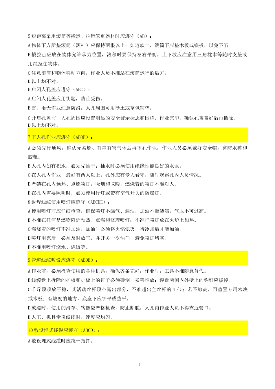 通信工程考试题_第3页