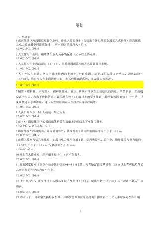 通信工程考试题
