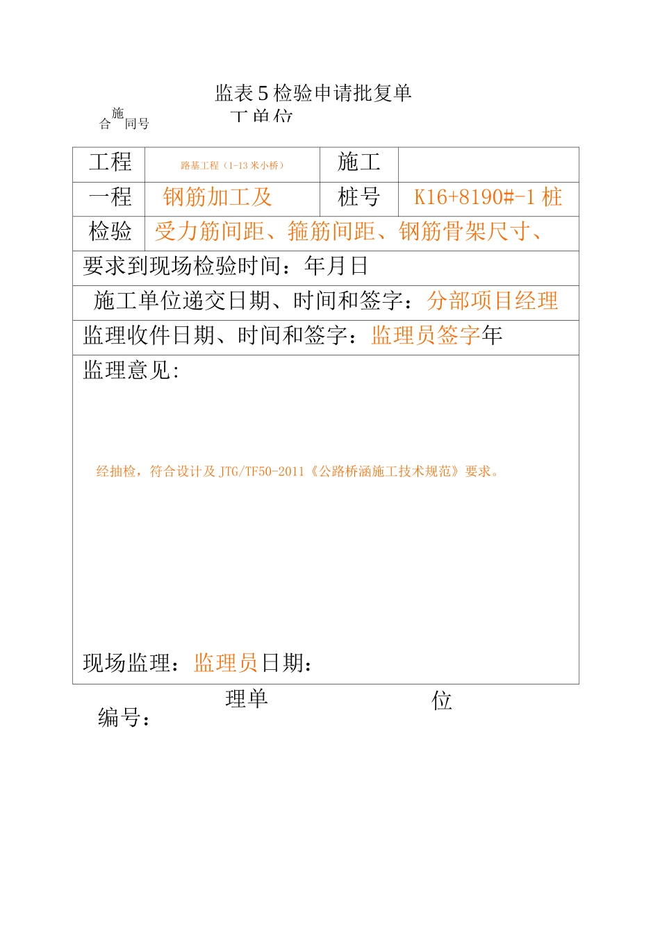 钻孔灌注桩全套资料样表_第2页