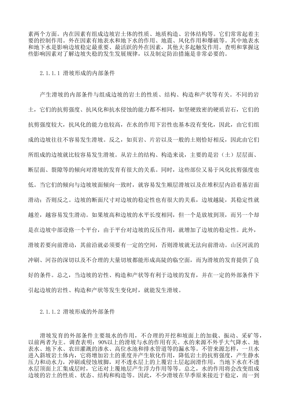 硅石矿矿山高陡边坡治理方案_第3页