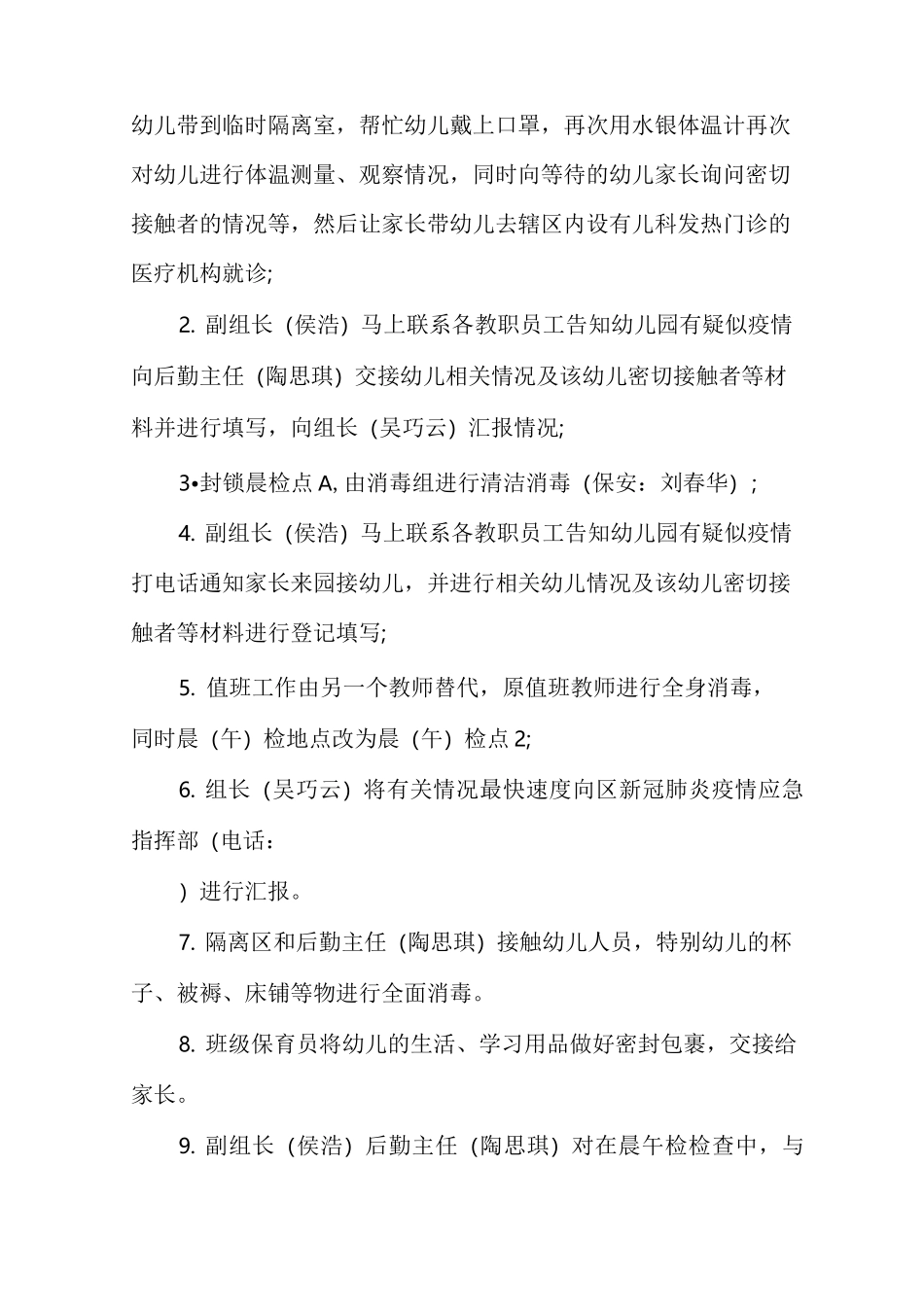 学校新冠疫情防控演练方案多篇_第2页