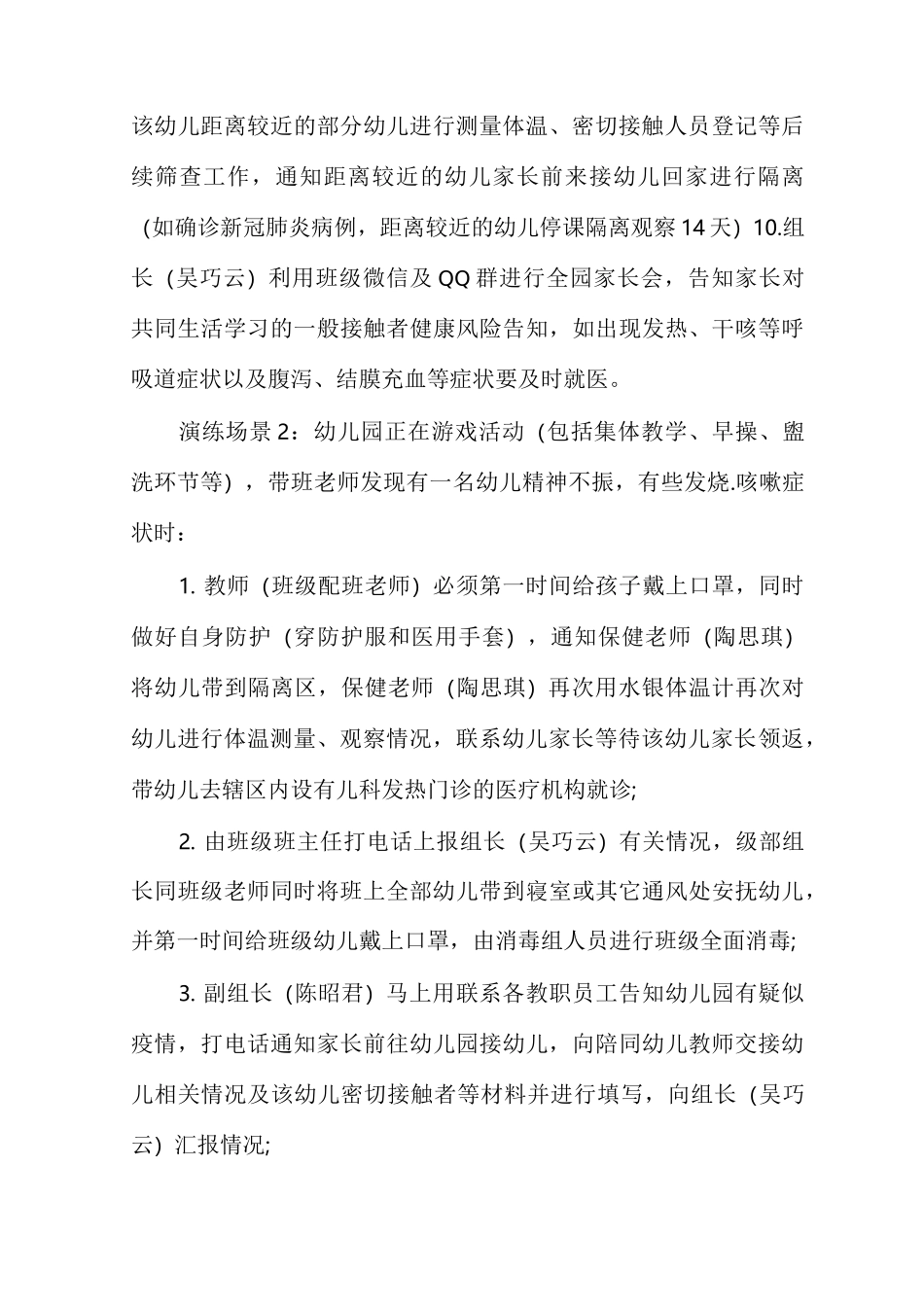 学校新冠疫情防控演练方案多篇_第3页