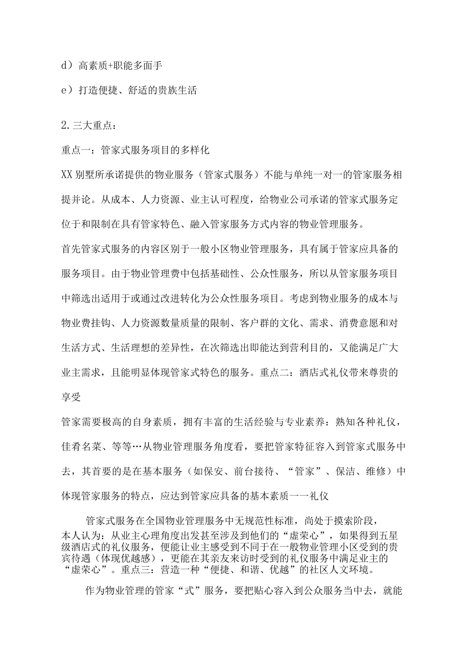 别墅住宅区物业管理方案_第2页