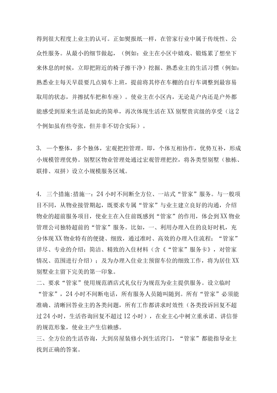别墅住宅区物业管理方案_第3页