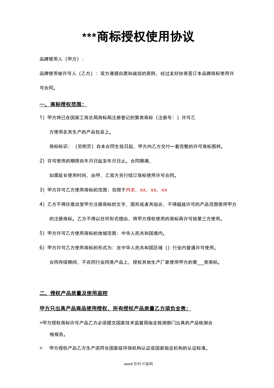 品牌授权合同范本_第1页