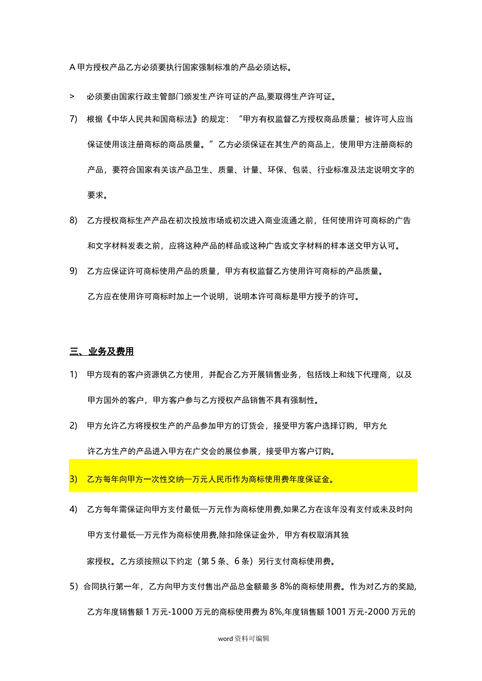 品牌授权合同范本_第2页