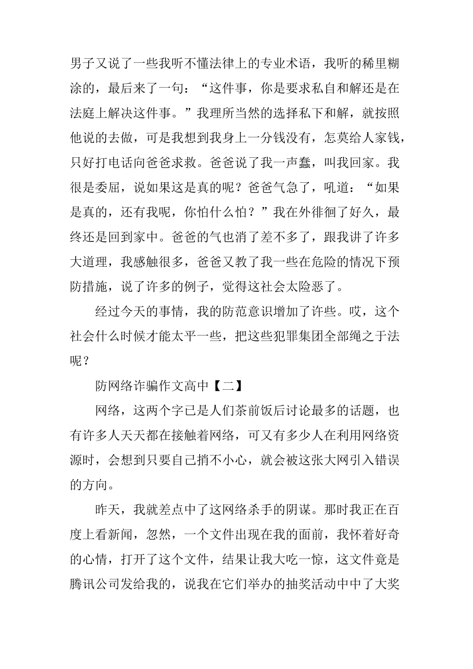 防网络诈骗作文高中_第2页