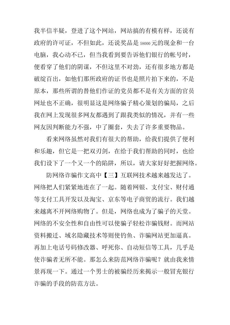 防网络诈骗作文高中_第3页