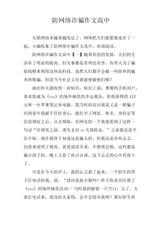 防网络诈骗作文高中