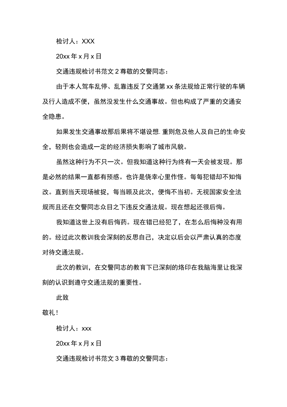 交通违规检讨书范文_第2页