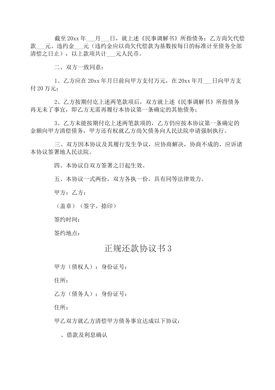 正规还款协议书_第3页