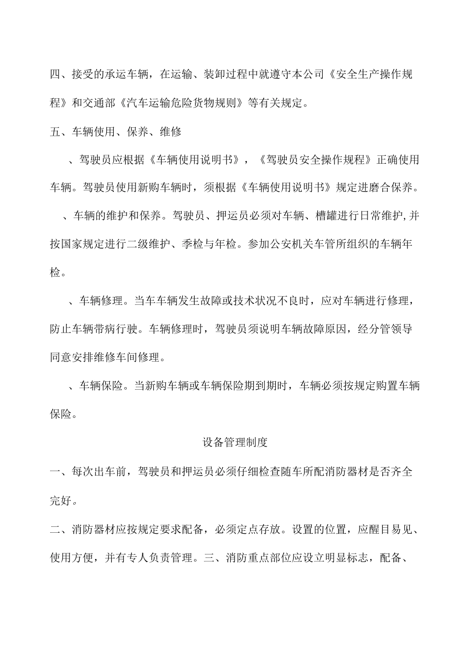 危化品专用车辆、设备及停车场地安全管理制度_第2页