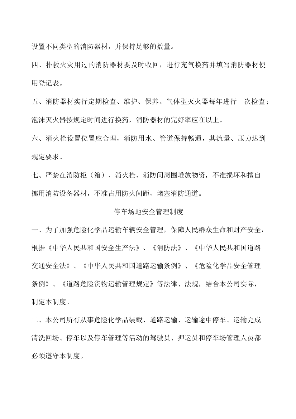 危化品专用车辆、设备及停车场地安全管理制度_第3页