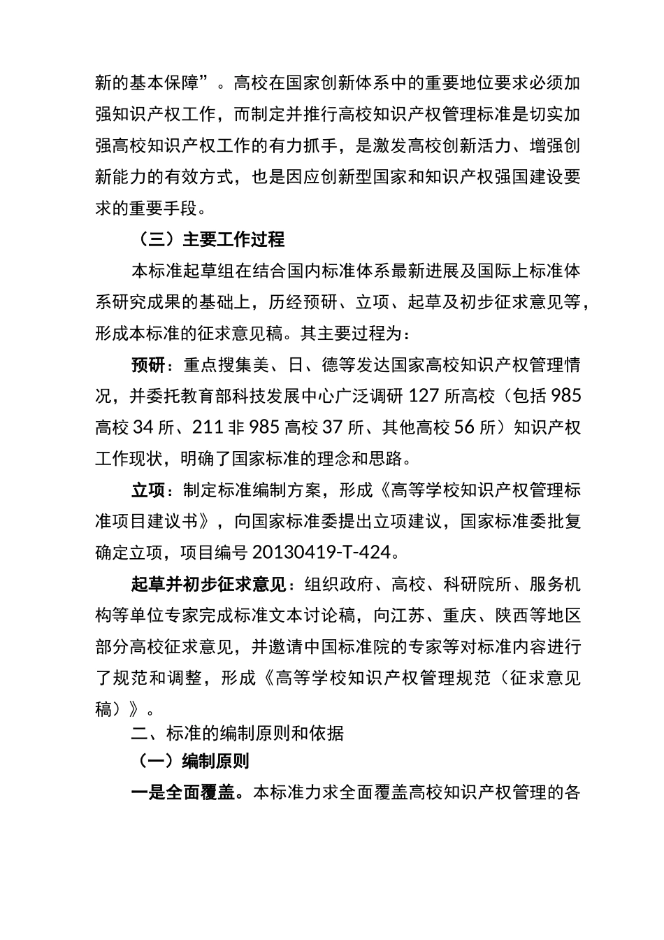 高等学校知识产权管理规范_第2页