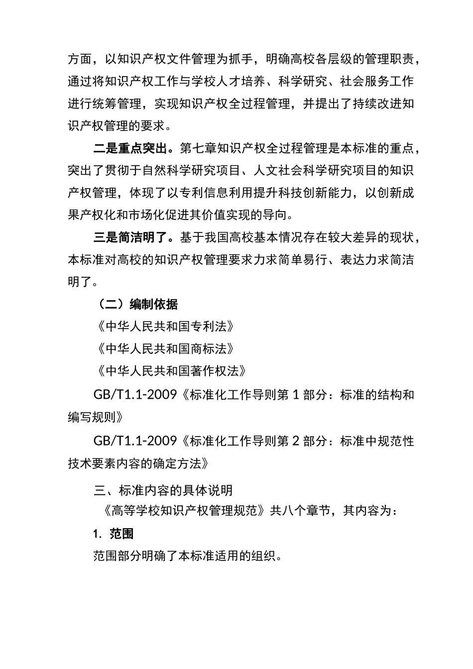 高等学校知识产权管理规范_第3页