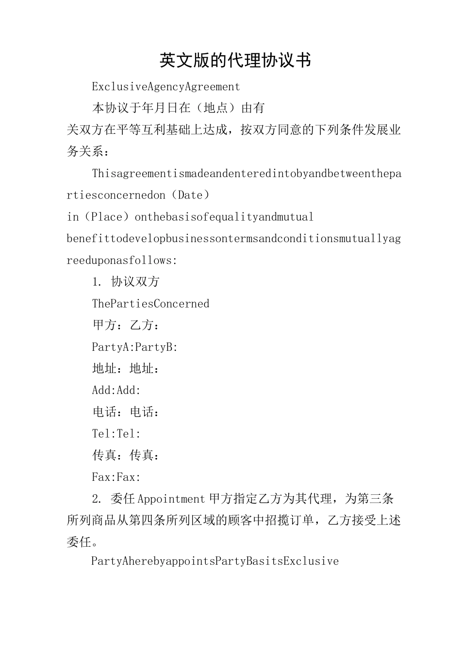 英文版的代理协议书_第1页