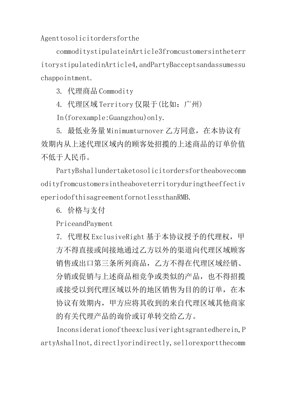 英文版的代理协议书_第2页