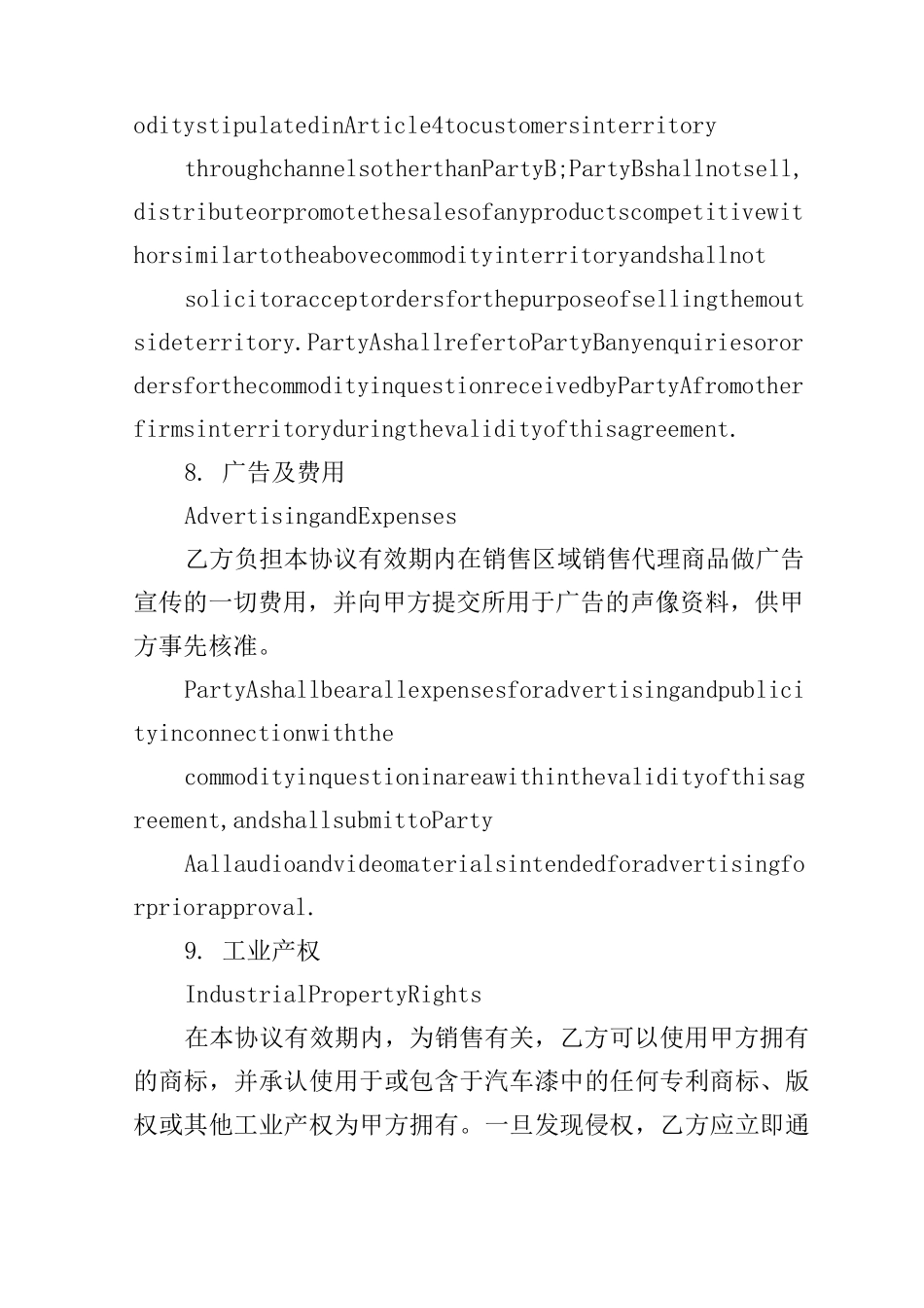 英文版的代理协议书_第3页