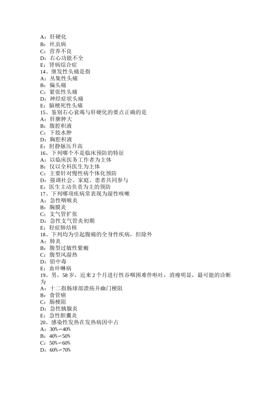 北京卫生资格全科主治医生考试试卷_第3页