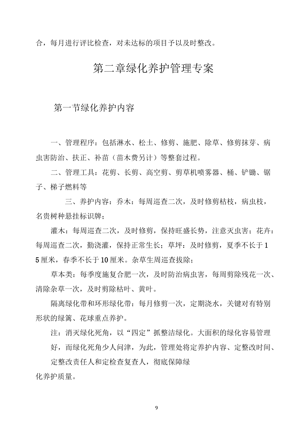 小区绿化管理方案_第2页