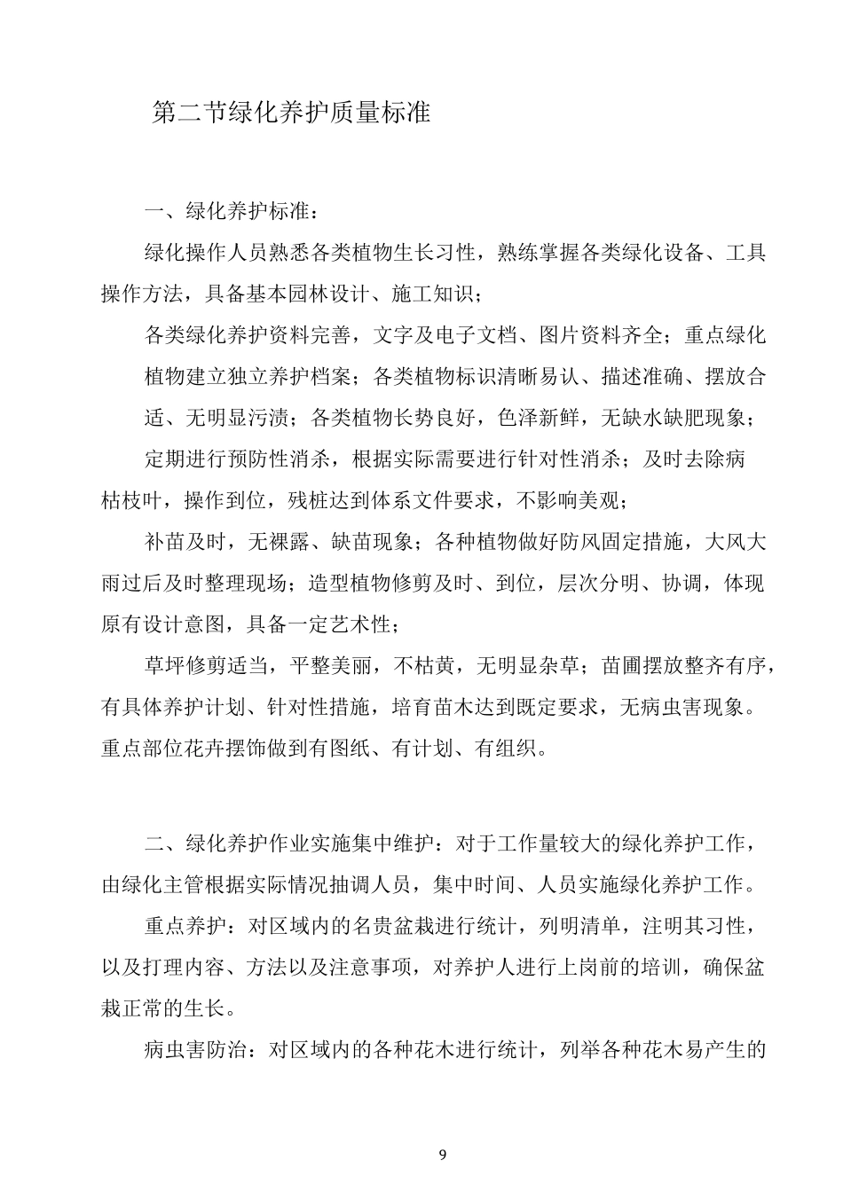 小区绿化管理方案_第3页