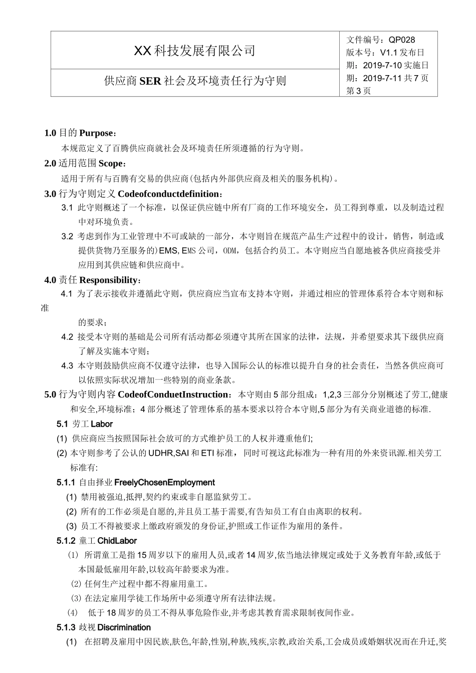 供应商SER社会及环境责任行为守则_第3页