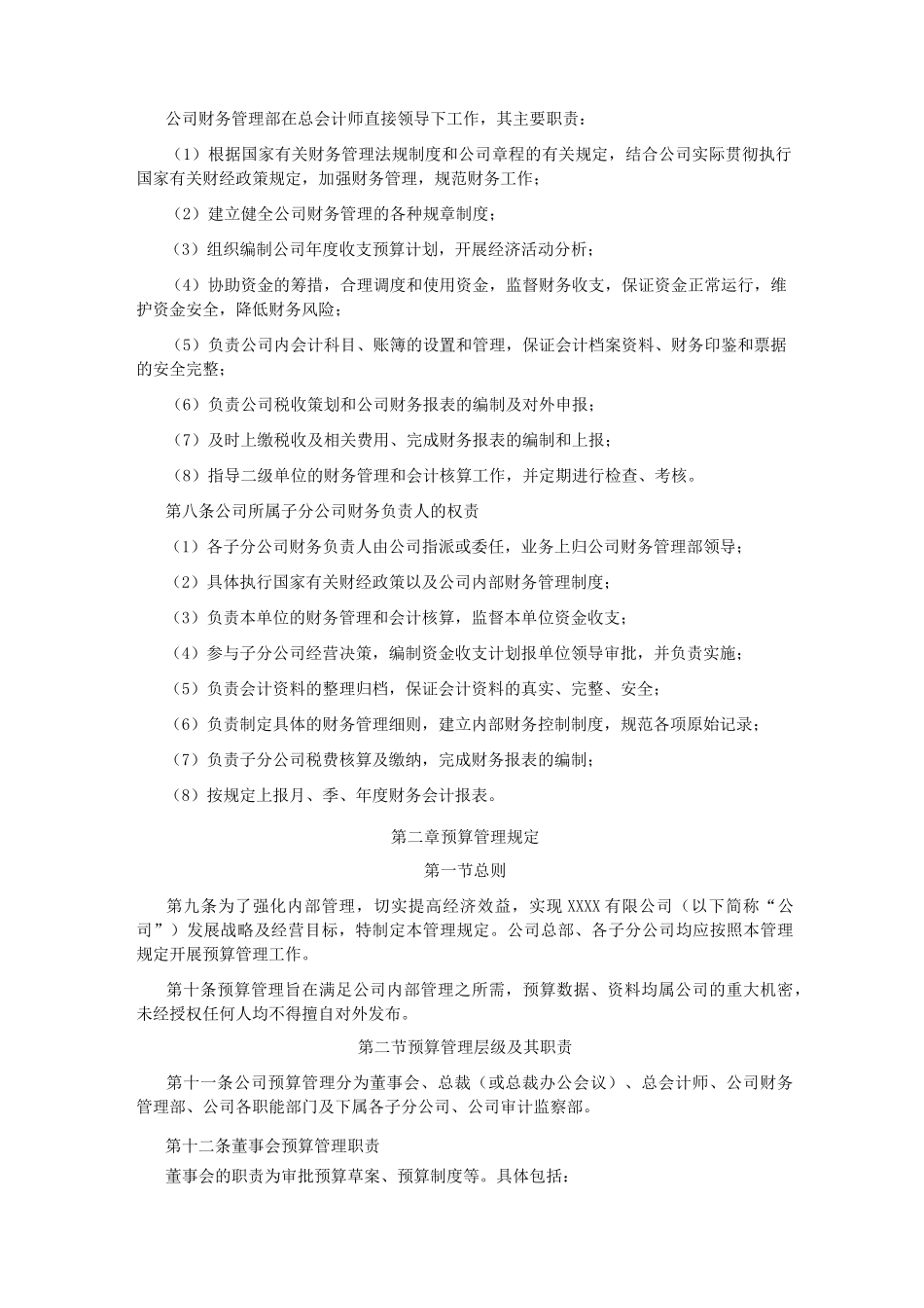 财务管理制度范本_第2页