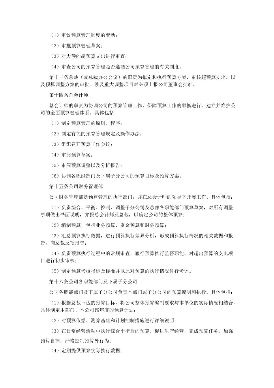 财务管理制度范本_第3页