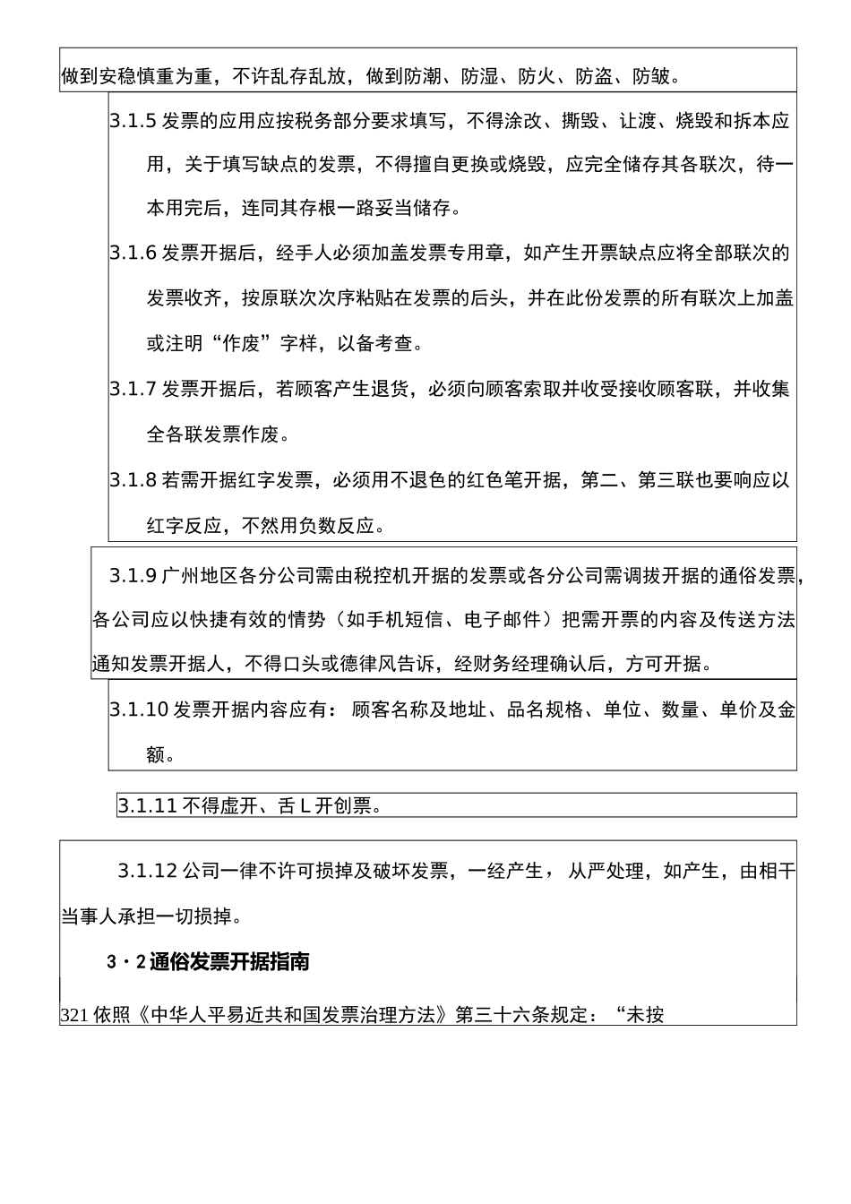 发票管理制度_第2页