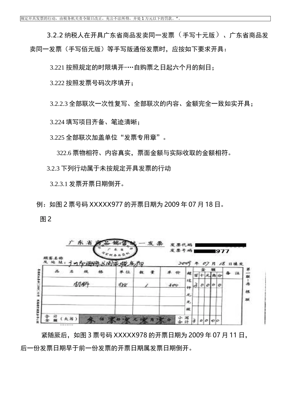 发票管理制度_第3页