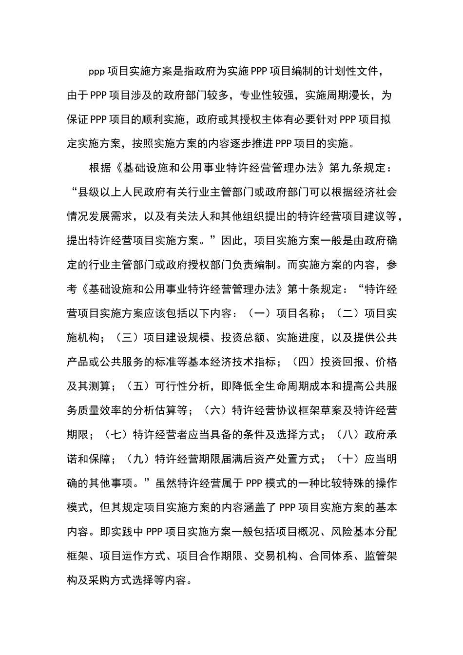 智慧水务PPP项目实施方案_第2页