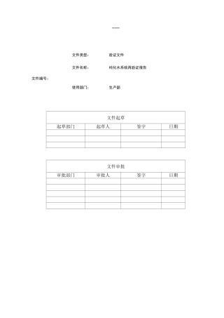 纯化水系统再验证报告