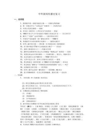 中外新闻传播史期末试题