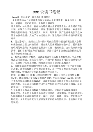 ceo说读书笔记
