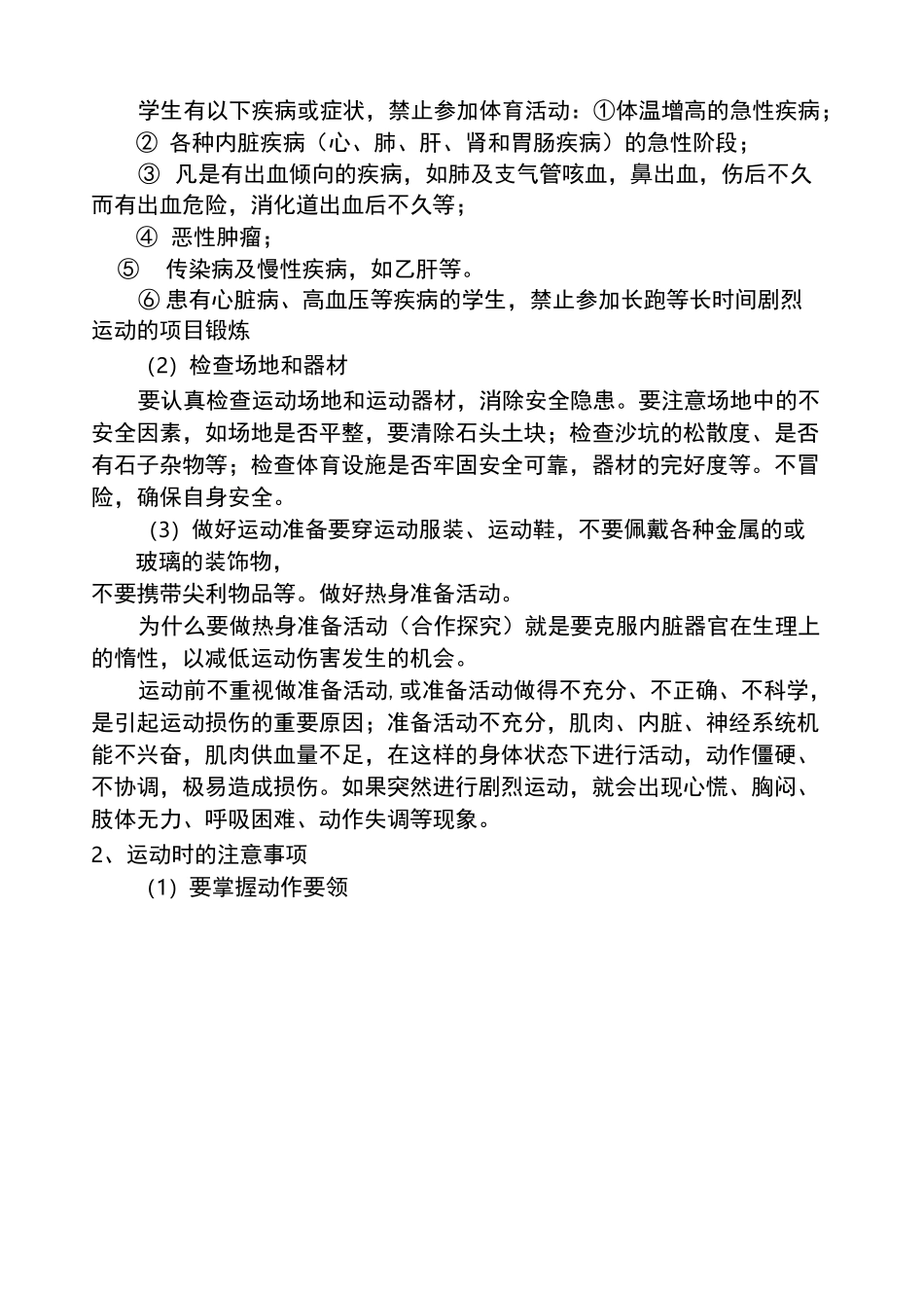 体育 安全教案课程_第2页
