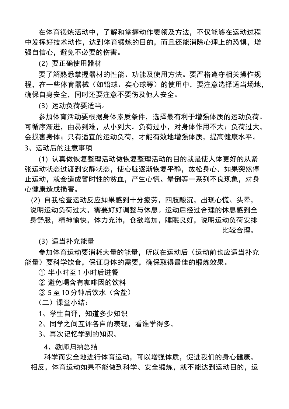 体育 安全教案课程_第3页