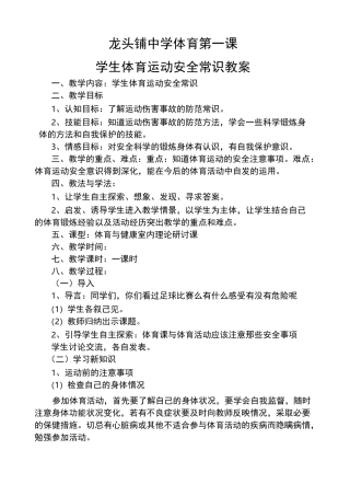 体育 安全教案课程