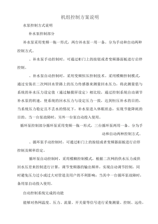换热机组控制方案说明