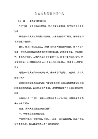生态文明美丽中国作文
