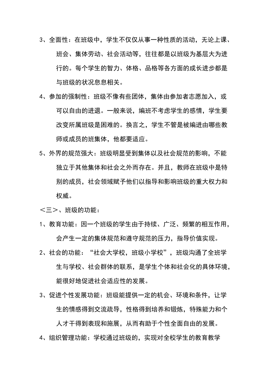 对班主任工作的认识_第2页