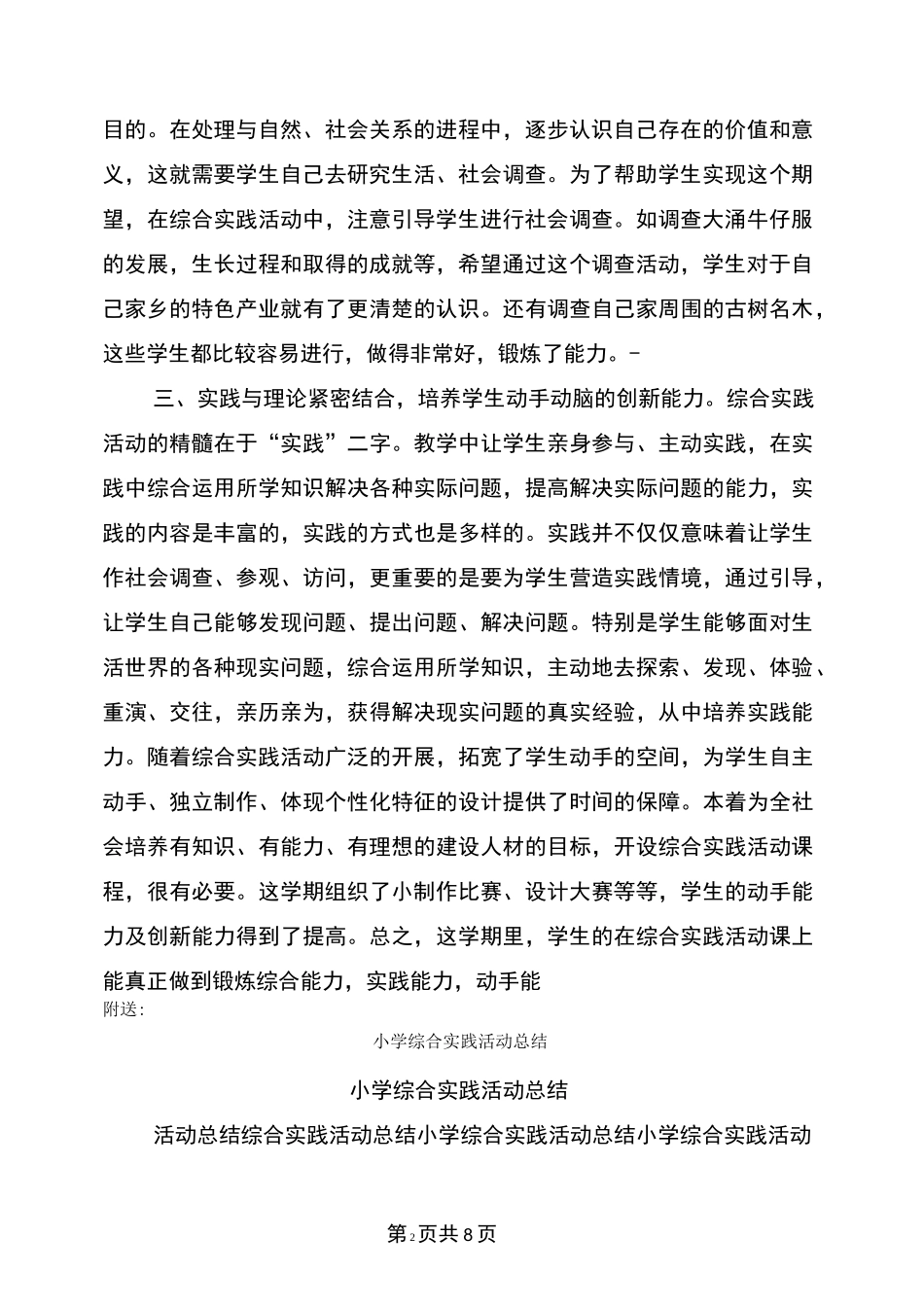 小学综合实践教学总结_第2页